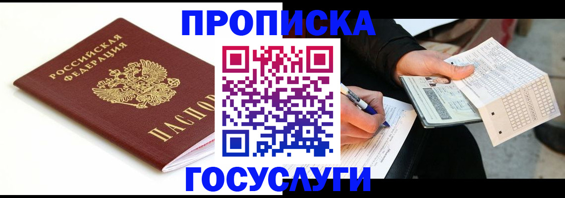 прописка поиск в Нарткале